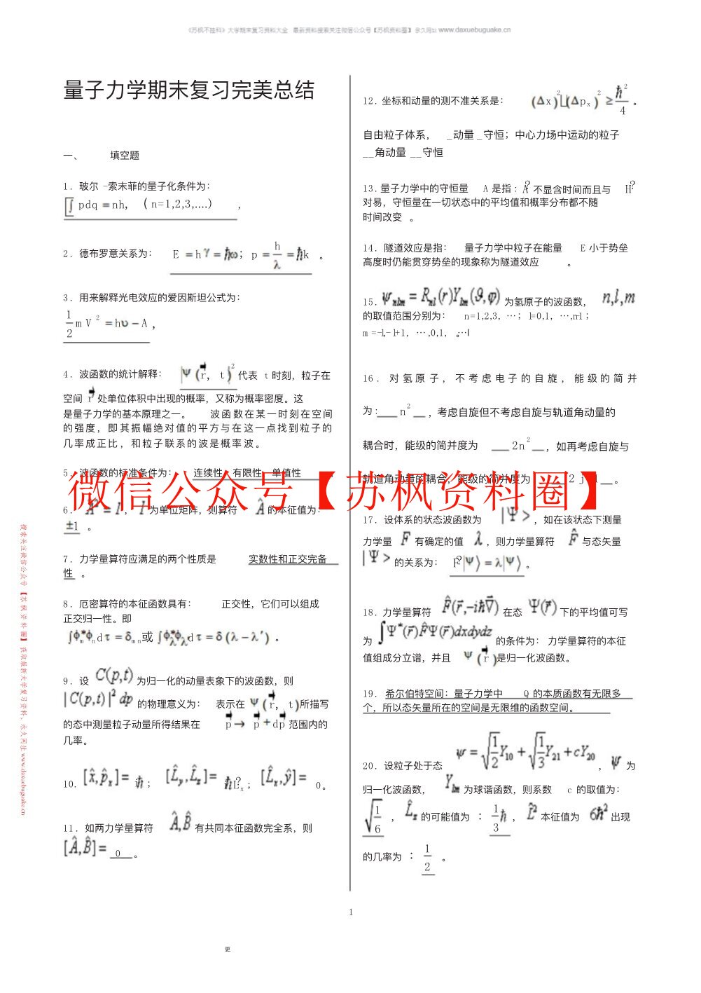 量子力学